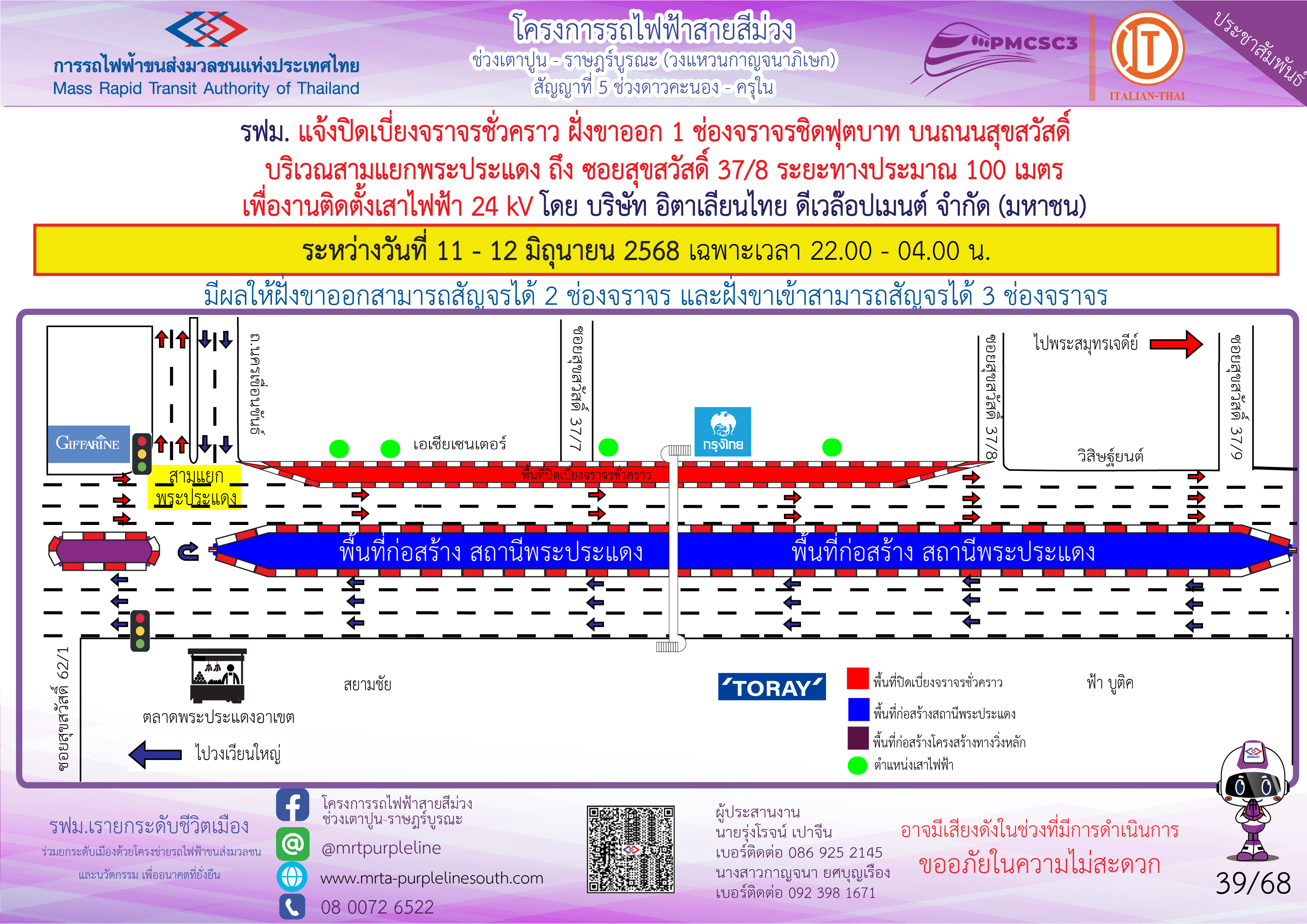งานติดตั้งเสาไฟฟ้า 24 kV บริเวณสามแยกพระประแดง