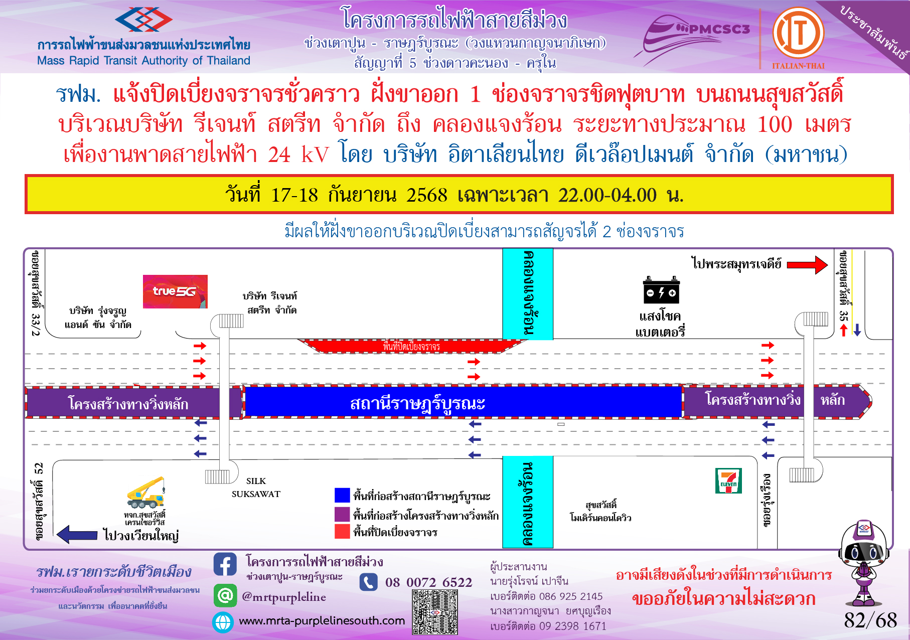 งานพาดสายไฟฟ้า 24 kV คลองแจงร้อน