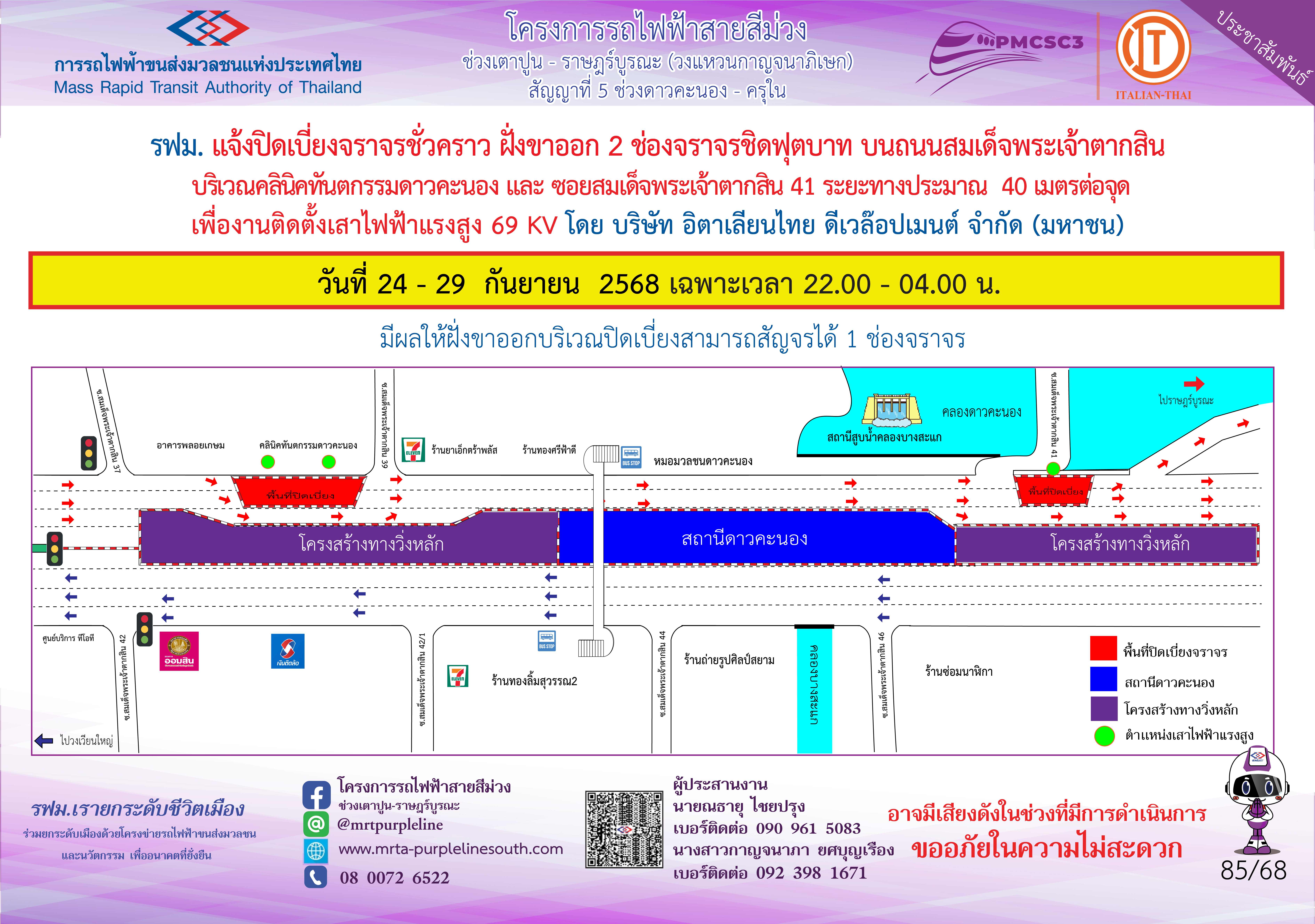 งานติดตั้งเสาไฟฟ้าแรงสูง 69 kV ซอยสมเด็จพระเจ้าตากสิน 41