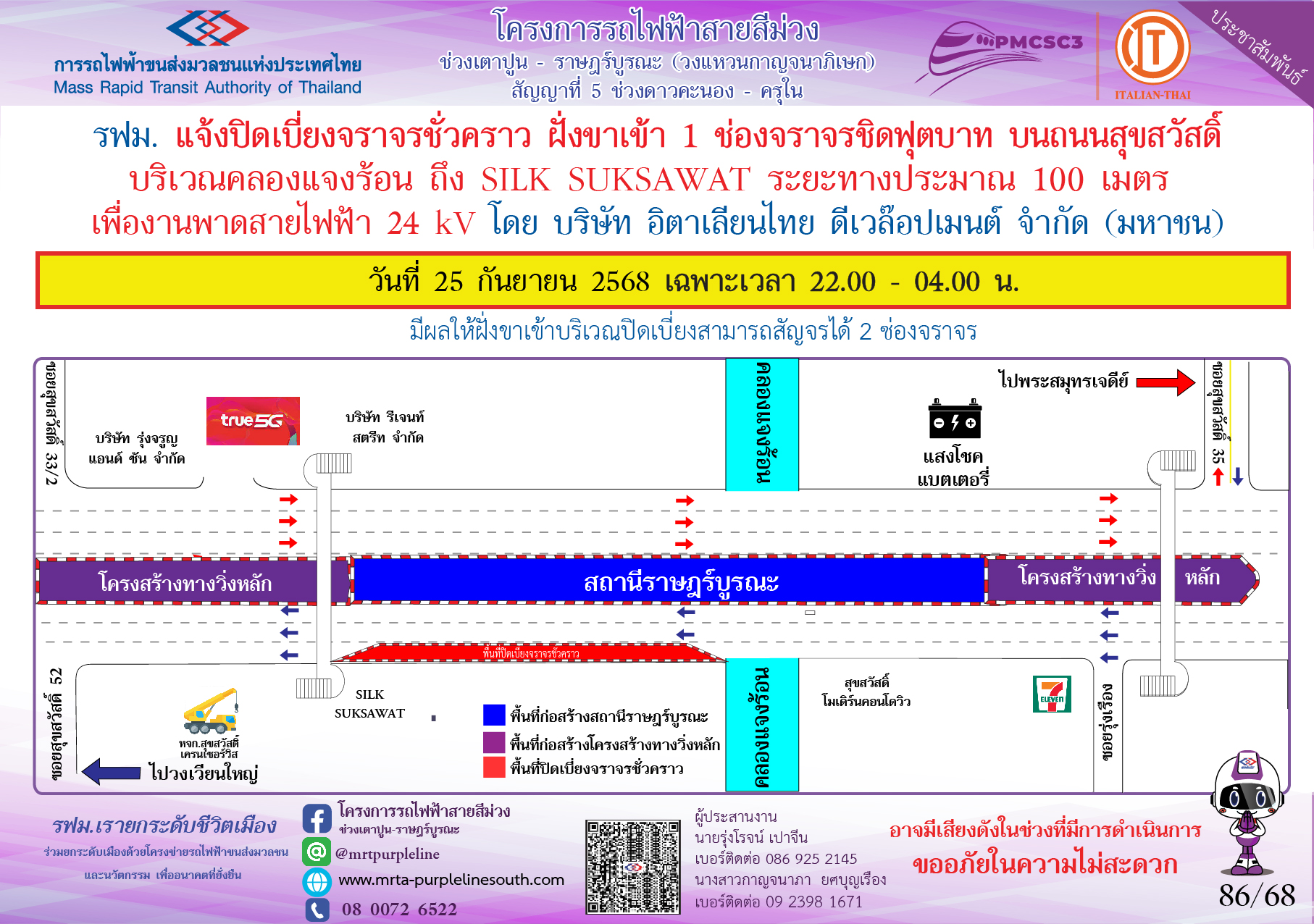 งานพาดสายไฟฟ้า 24 kV SILK SUKSAWAT