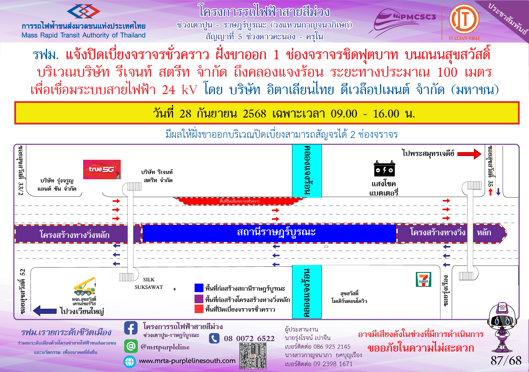งานเชื่อมระบบสายไฟฟ้า 24 kV คลองแจงร้อน