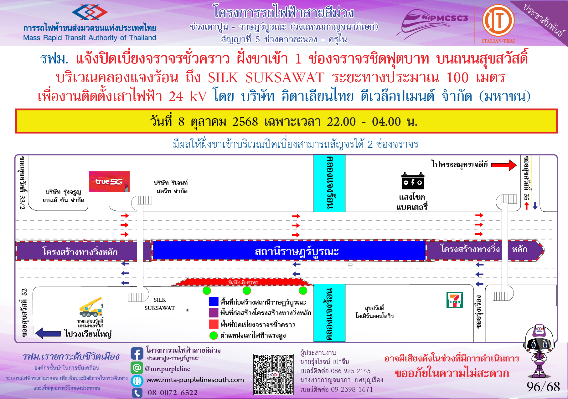 งานติดตั้งเสาไฟฟ้า 24 kV SILK SUKSAWAT