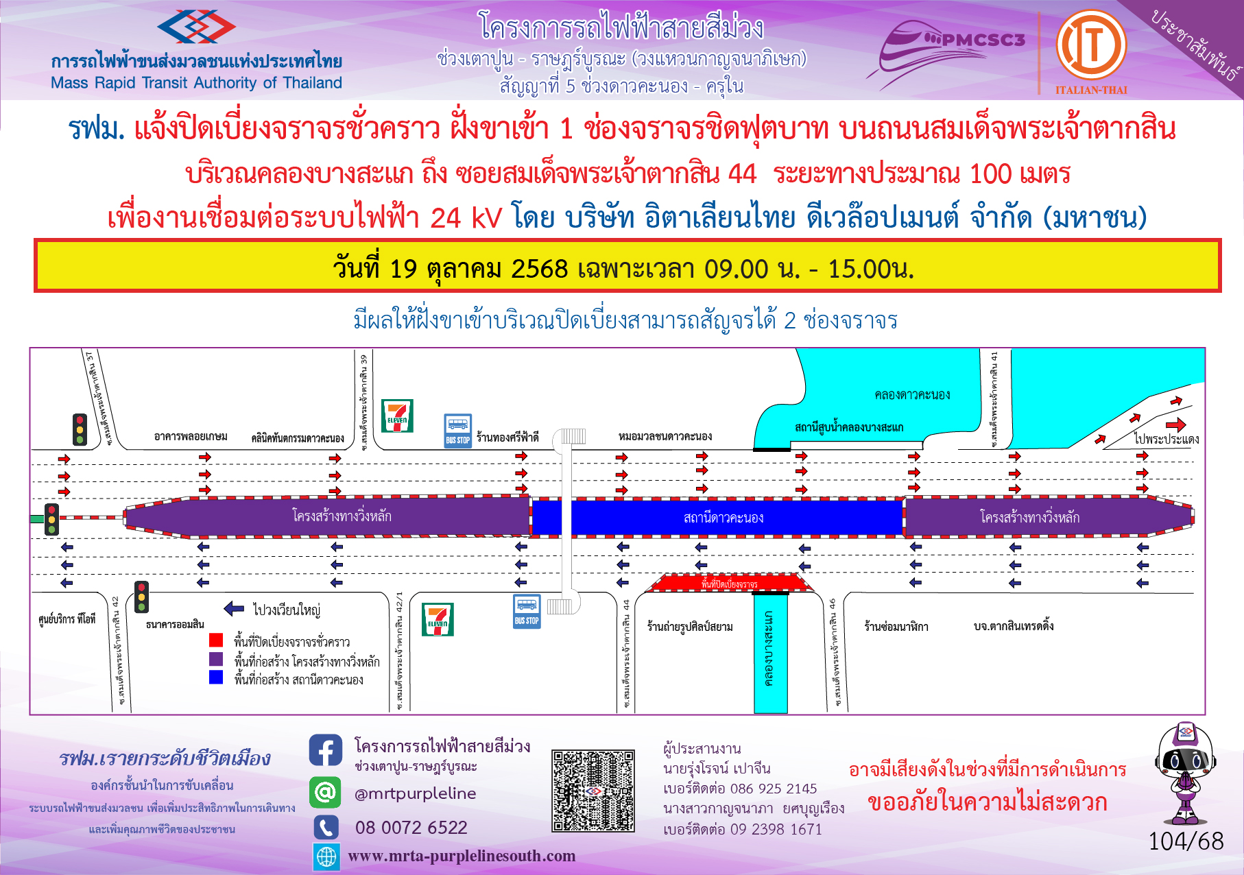 งานเชื่อมต่อระบบไฟฟ้า 24 kV ซอยสมเด็จพระเจ้าตากสิน 44