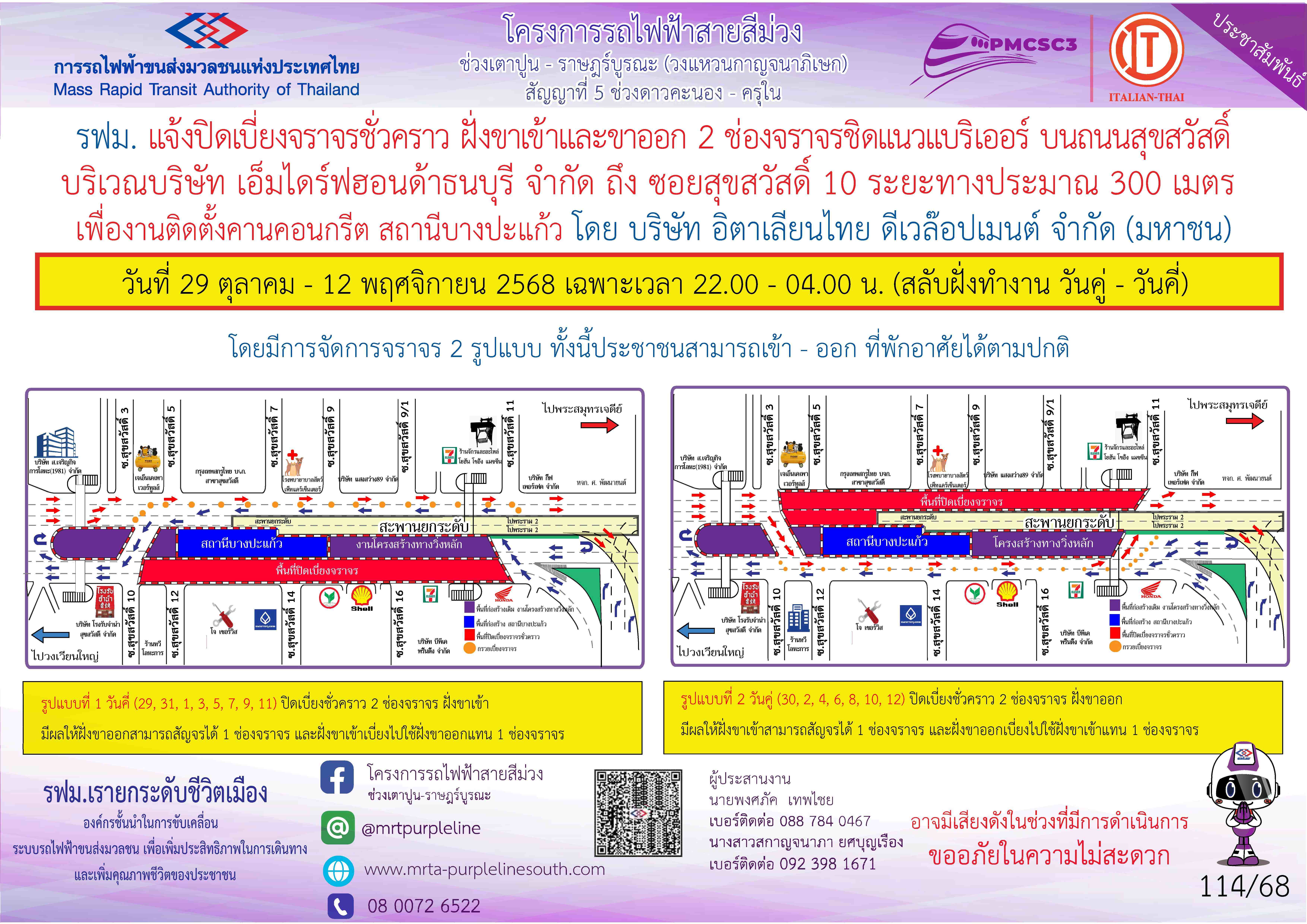 งานติดตั้งคานคอนกรีต สถานีบางปะแก้ว