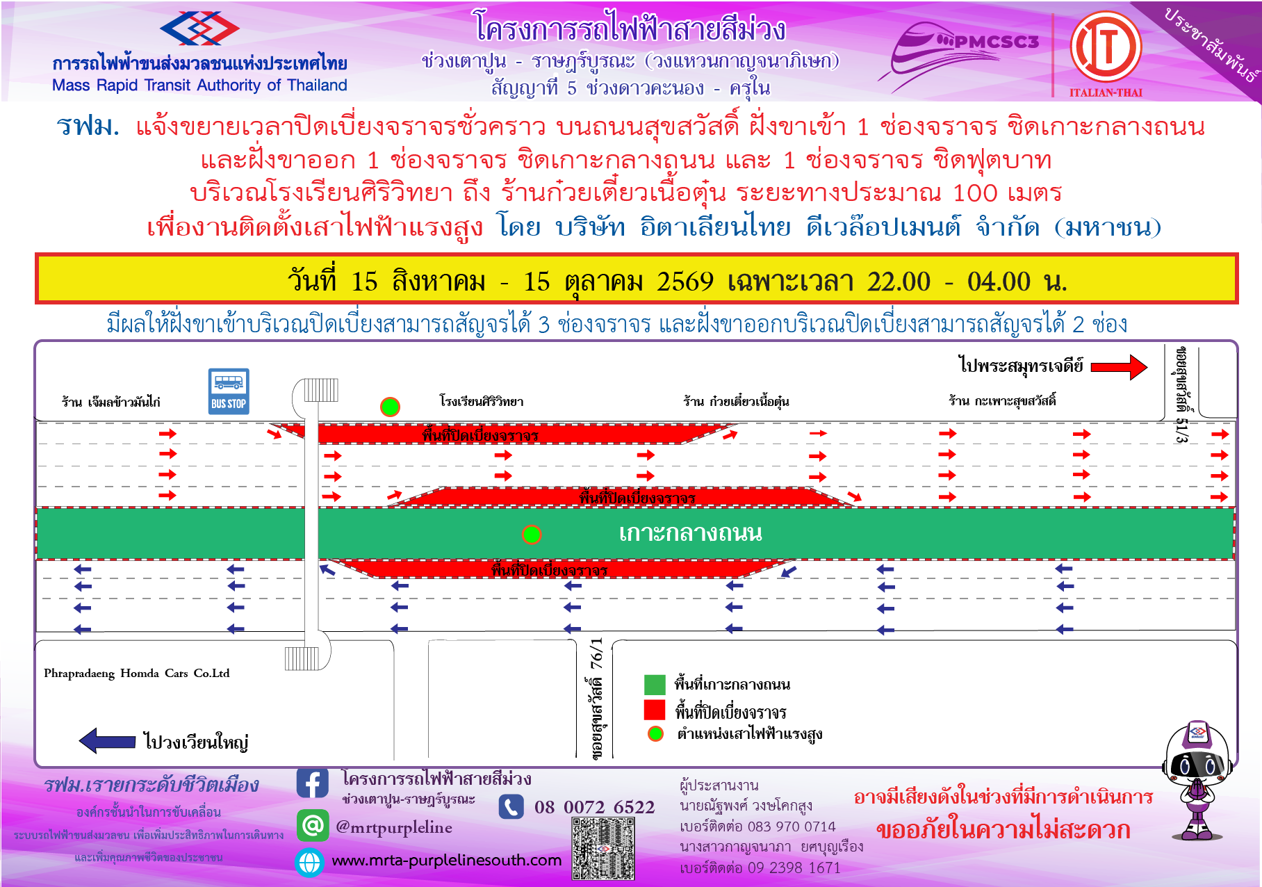 งานติดตั้งเสาไฟฟ้าแรงสูง โรงเรียนศิริวิทยา